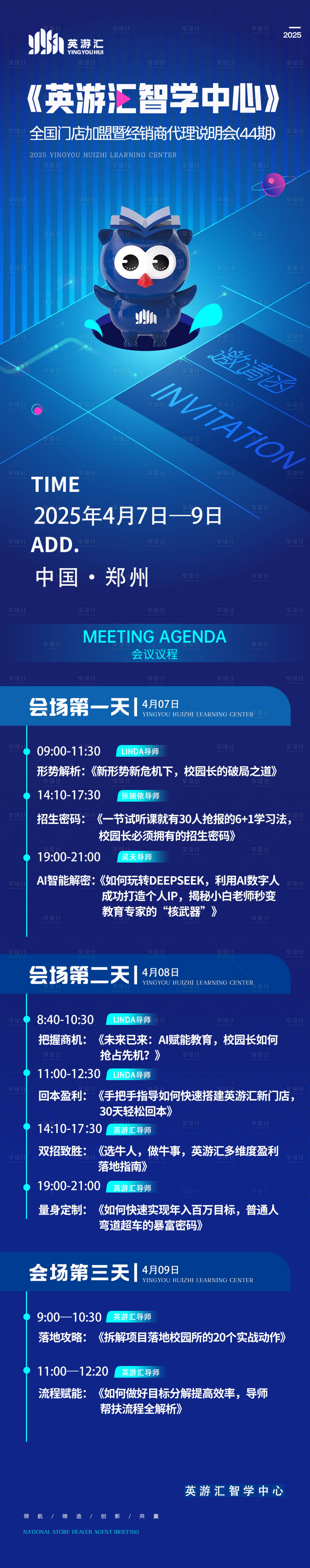 源文件下载【享设计】搜索编号：66900033693501932【会议邀请函长图】