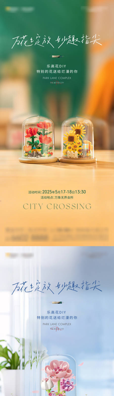 源文件下载【享设计】搜索编号：64630033365378020【乐高花DIY】