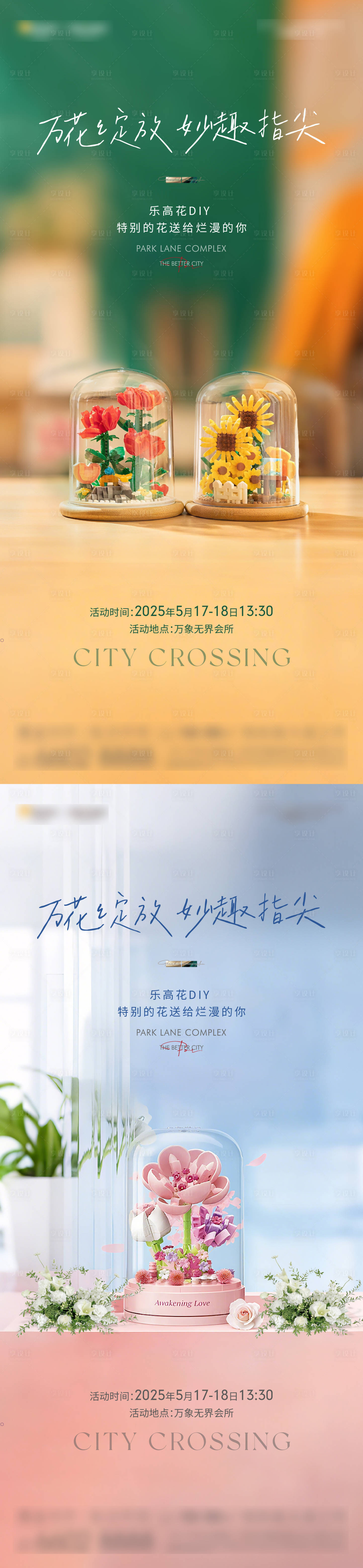 源文件下载【享设计】搜索编号：64630033365378020【乐高花DIY】