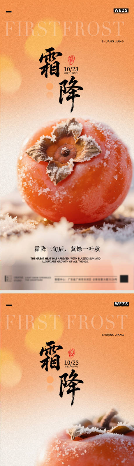 源文件下载【享设计】搜索编号：70200033485381381【霜降插画简约广告海报】