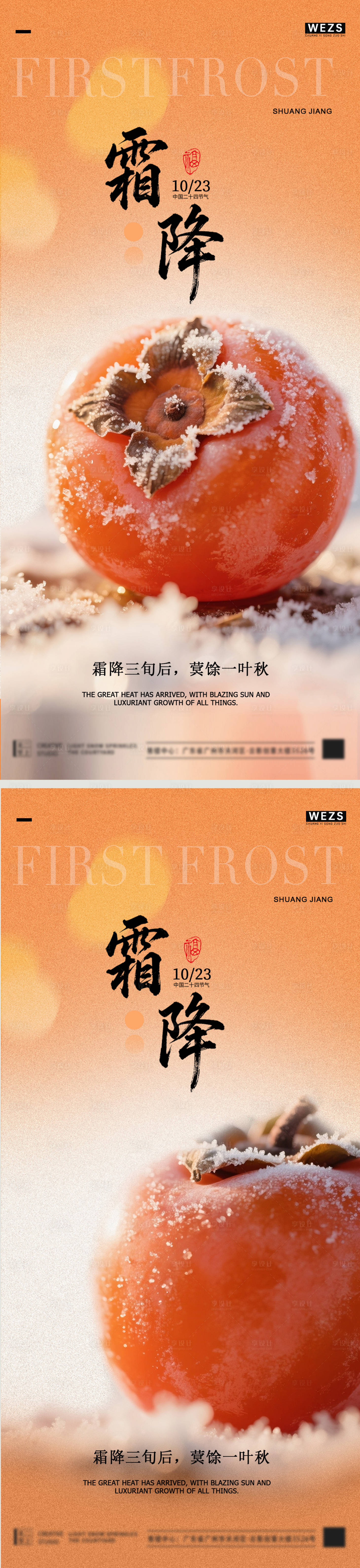 源文件下载【享设计】搜索编号：70200033485381381【霜降插画简约广告海报】