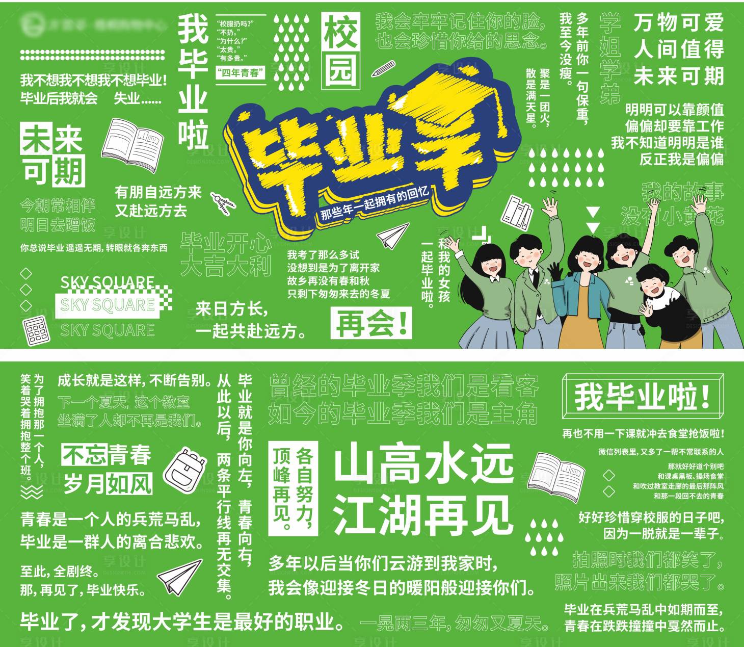 源文件下载【享设计】搜索编号：71950033505845271【毕业季 打卡墙 青春不散 毕业】