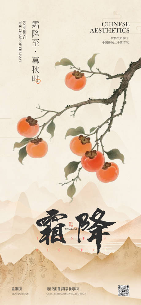 源文件下载【享设计】搜索编号：89790033469618501【霜降寒露节气稿】