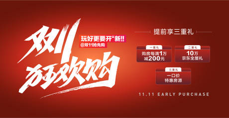 源文件下载【享设计】搜索编号：75340033540842700【红色双11热销】