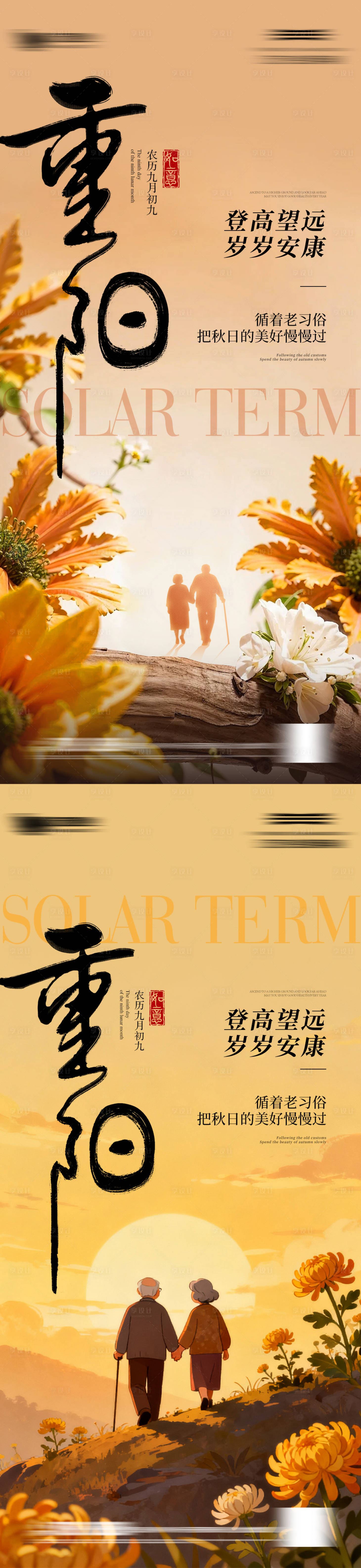 源文件下载【享设计】搜索编号：21180033727935789【重阳节微信】