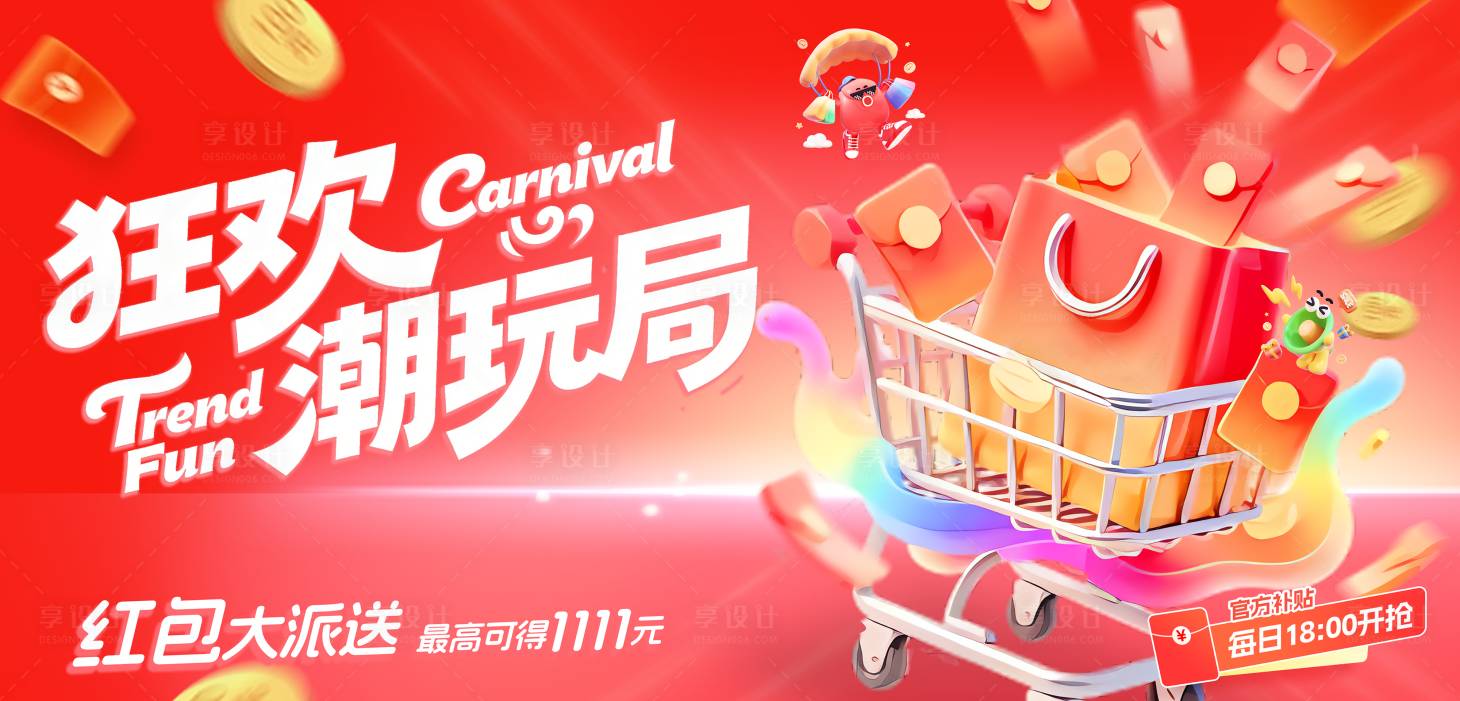 源文件下载【享设计】搜索编号：45000033779144397【双11天猫淘宝大促活动展板】