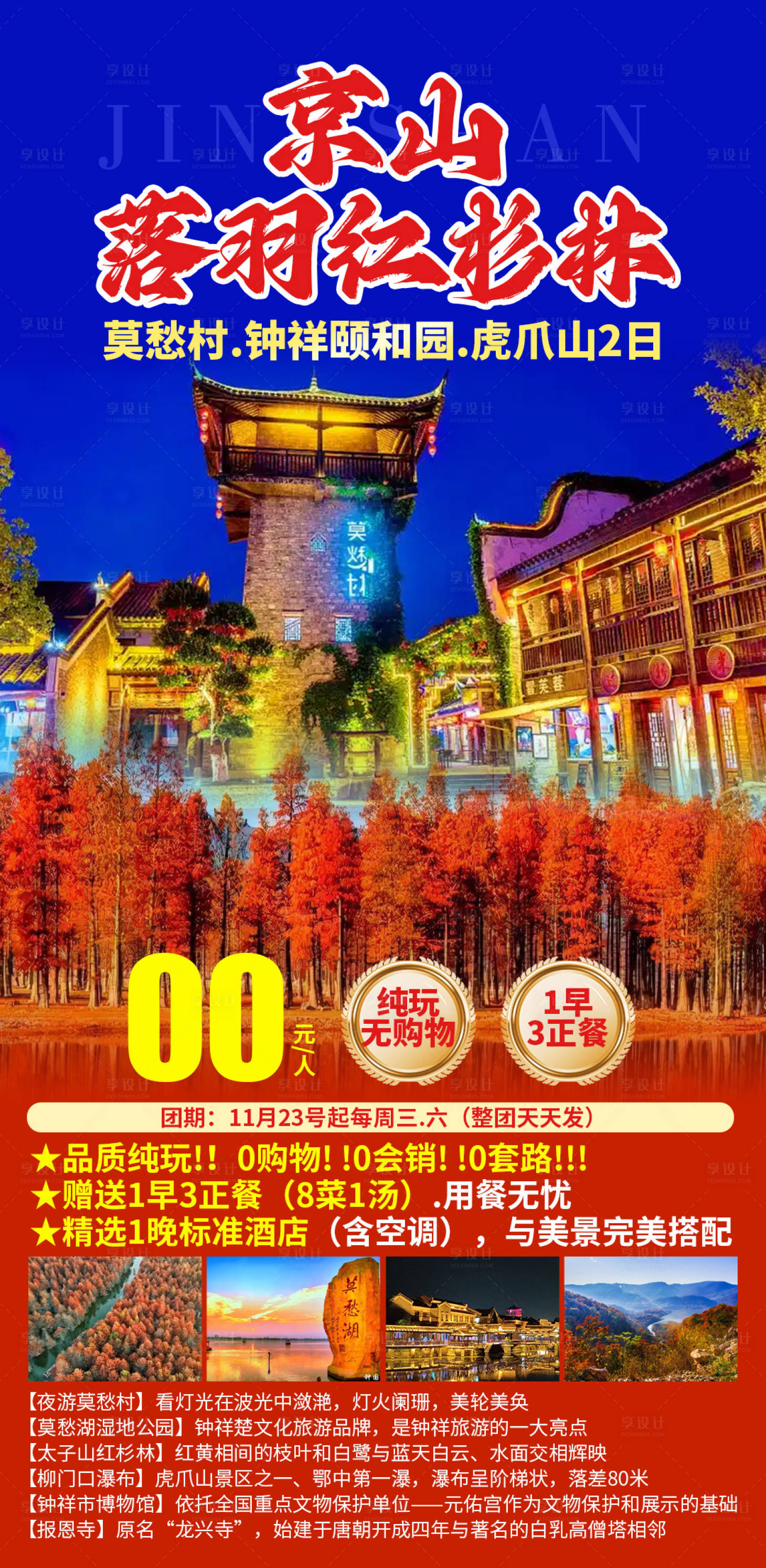 源文件下载【享设计】搜索编号：11130033432618277【京山红杉林】