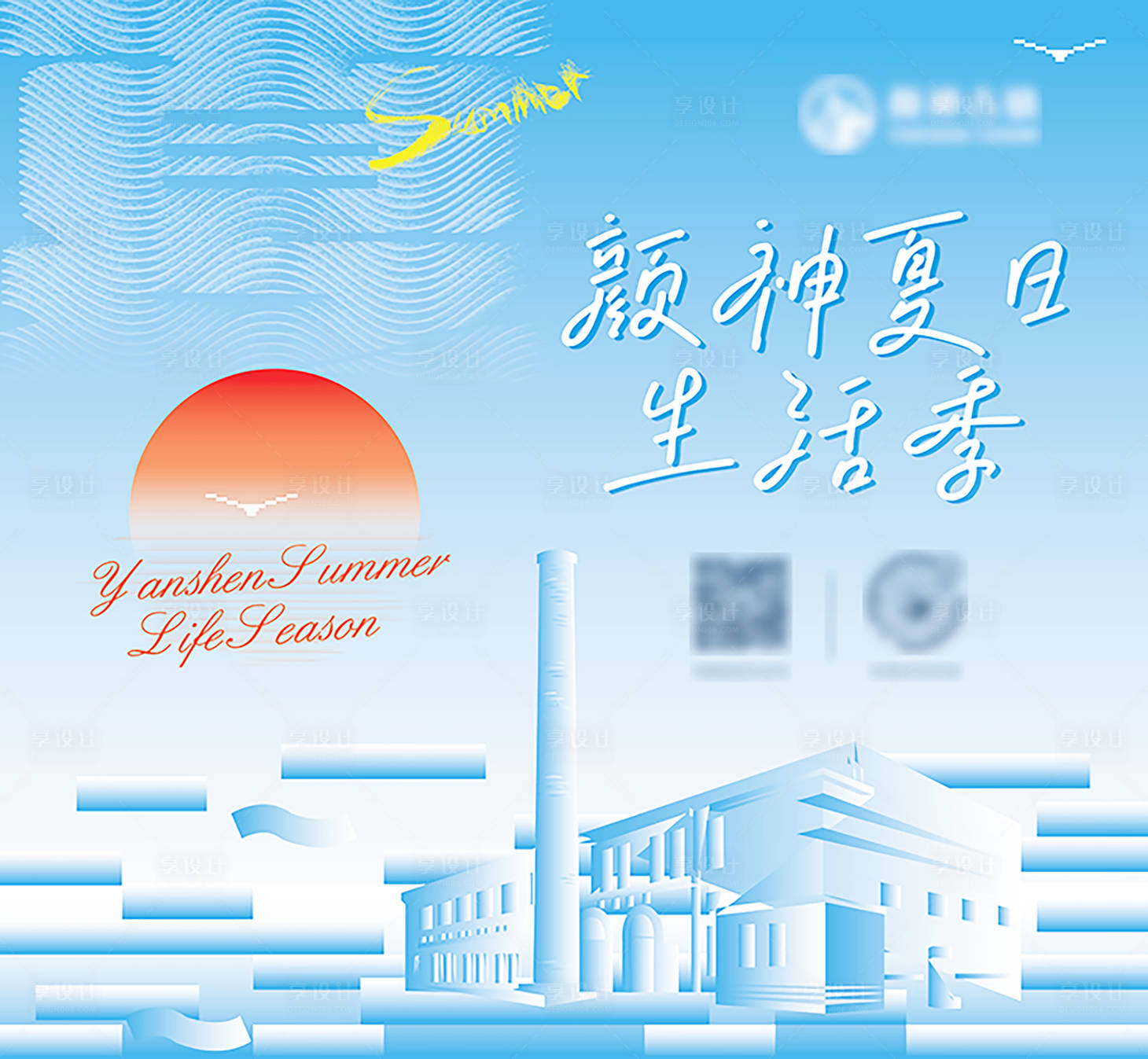 源文件下载【享设计】搜索编号：15210033446643060【清凉一夏海报】