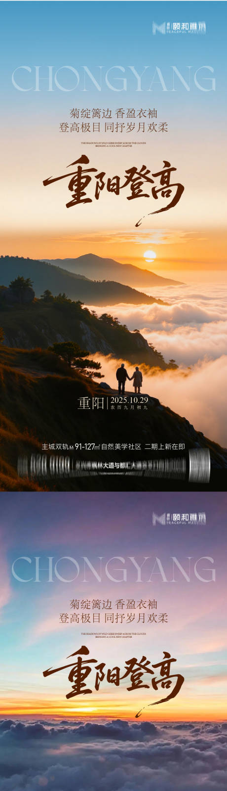 源文件下载【享设计】搜索编号：86190033565843317【2025重阳节节日海报】