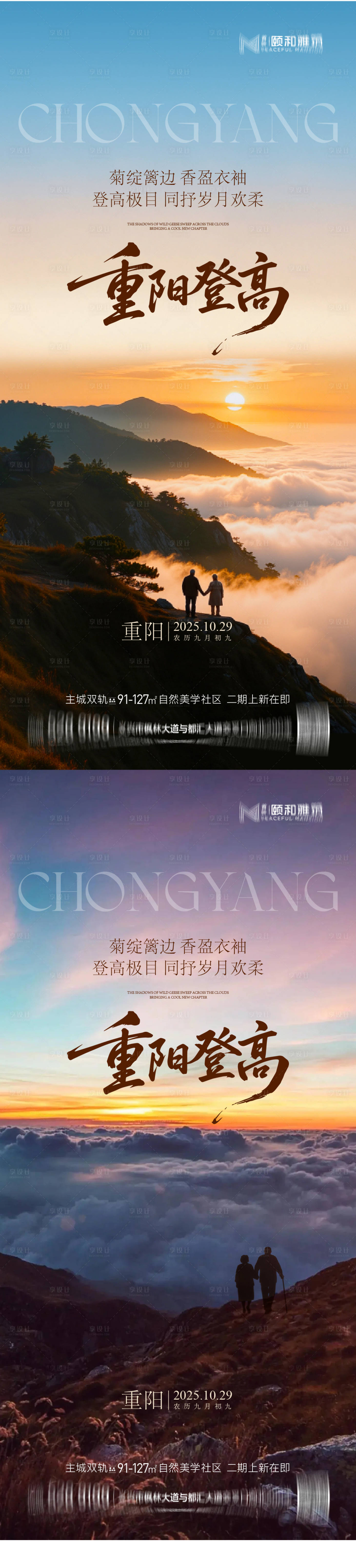 源文件下载【享设计】搜索编号：86190033565843317【2025重阳节节日海报】