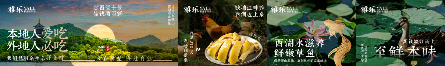 源文件下载【享设计】搜索编号：73620033618408935【江浙菜五连图】