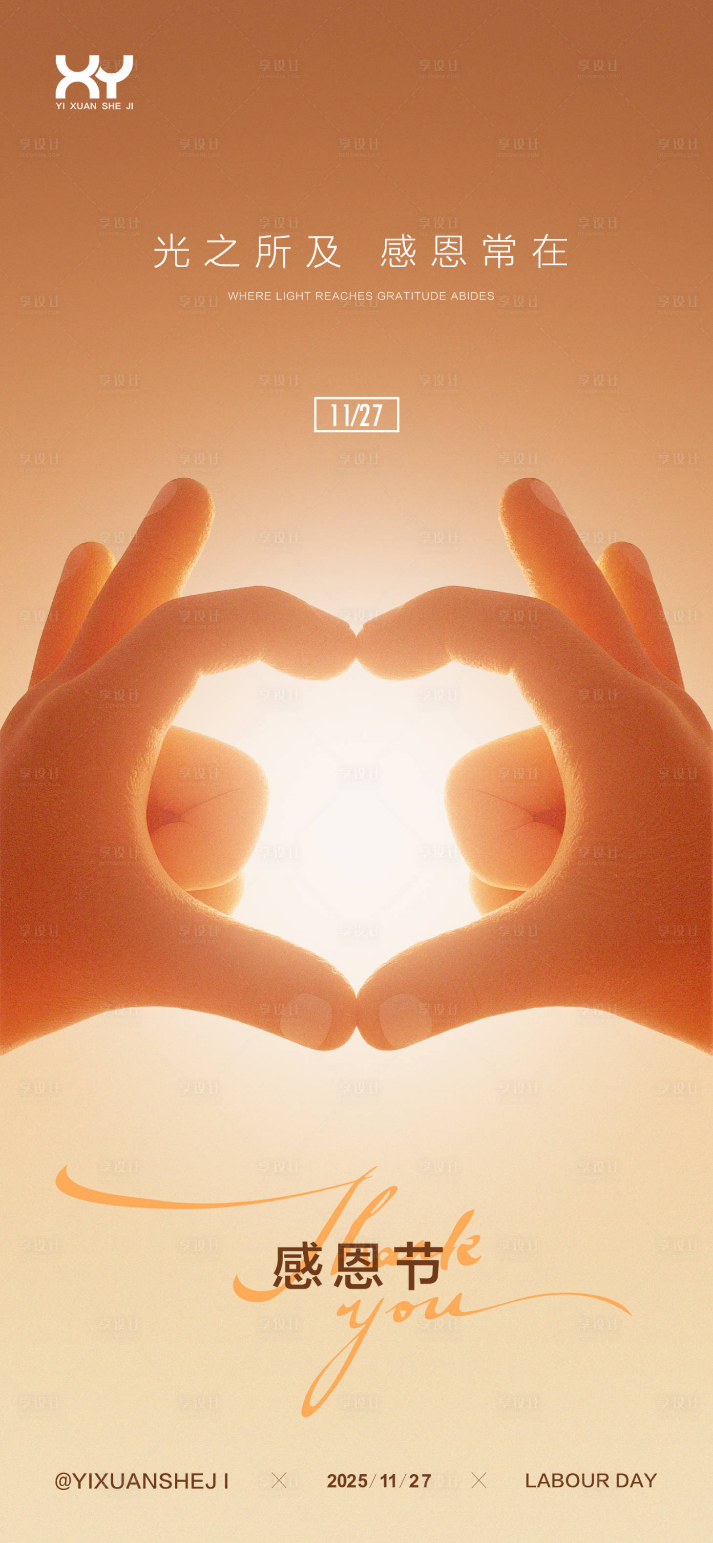 源文件下载【享设计】搜索编号：93670033754654004【感恩节节日海报】