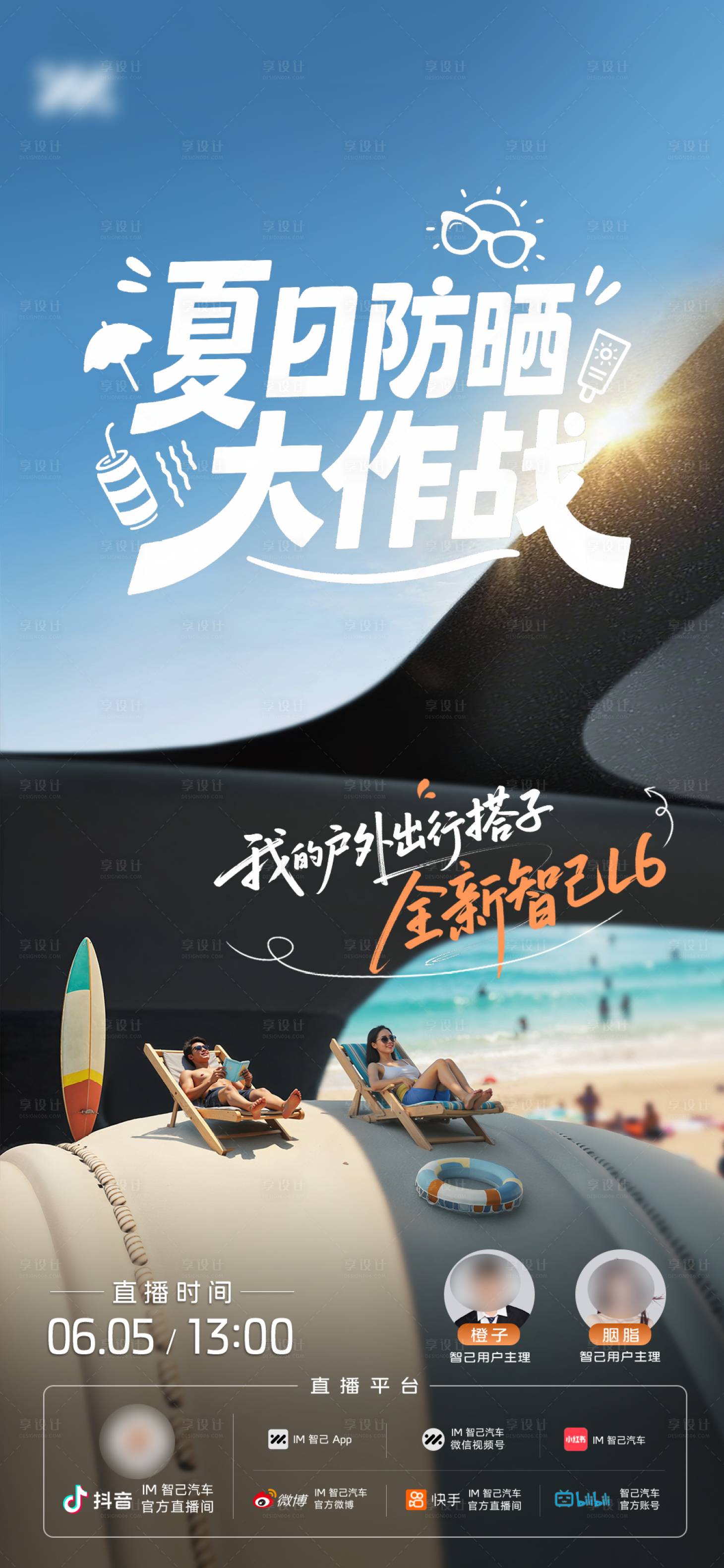 源文件下载【享设计】搜索编号：73390033739832081【汽车游戏综艺防晒海报】