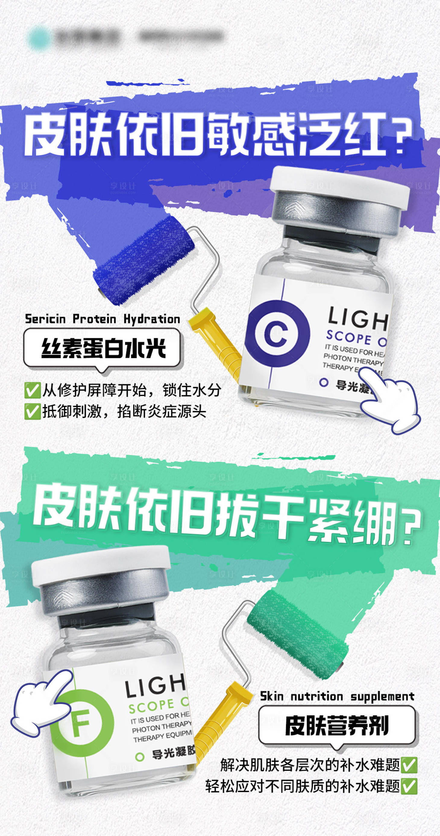 源文件下载【享设计】搜索编号：42110033782396494【读懂肌肤的语言海报】