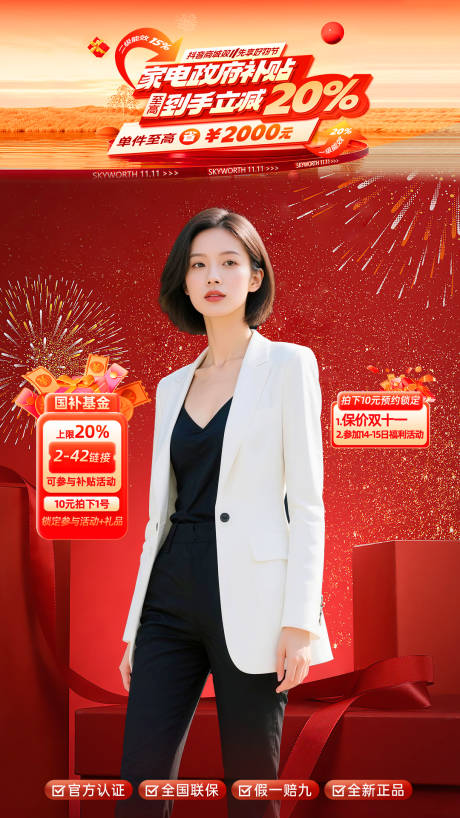 源文件下载【享设计】搜索编号：19210033630151899【双十一国补大促直播间海报】