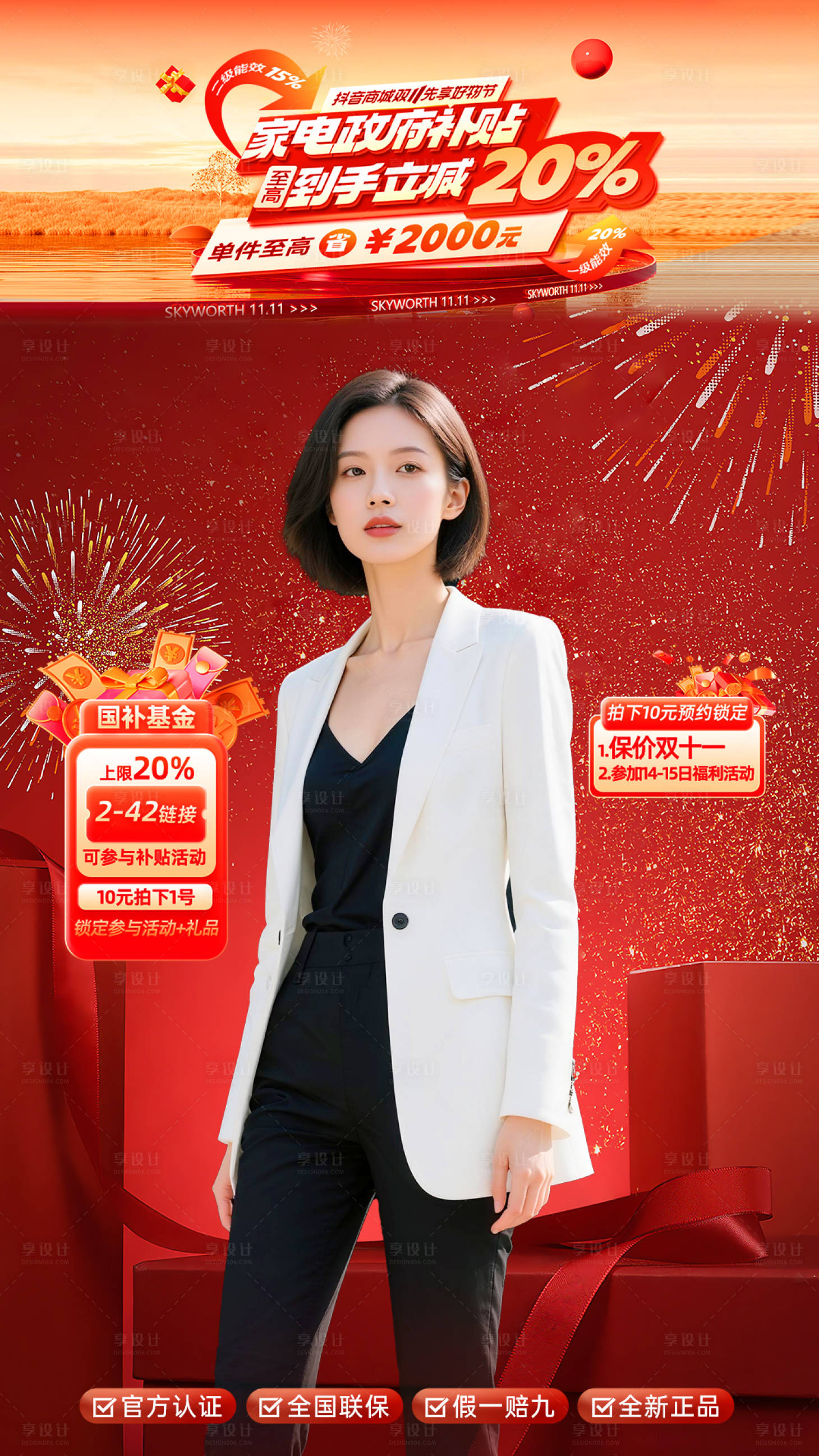 源文件下载【享设计】搜索编号：19210033630151899【双十一国补大促直播间海报】