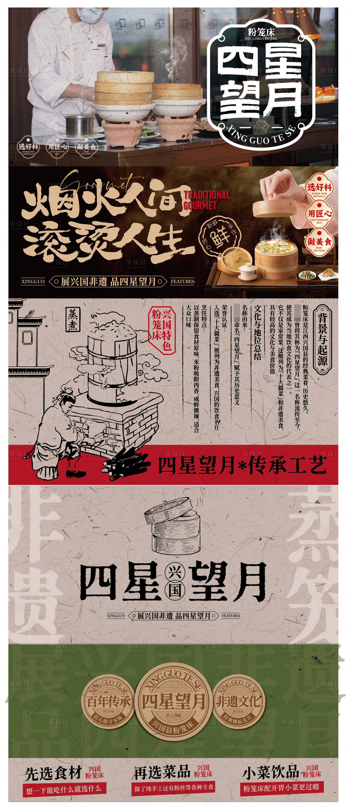 源文件下载【享设计】搜索编号：98520033789255821【赣南美食兴国粉笼床特色海报】