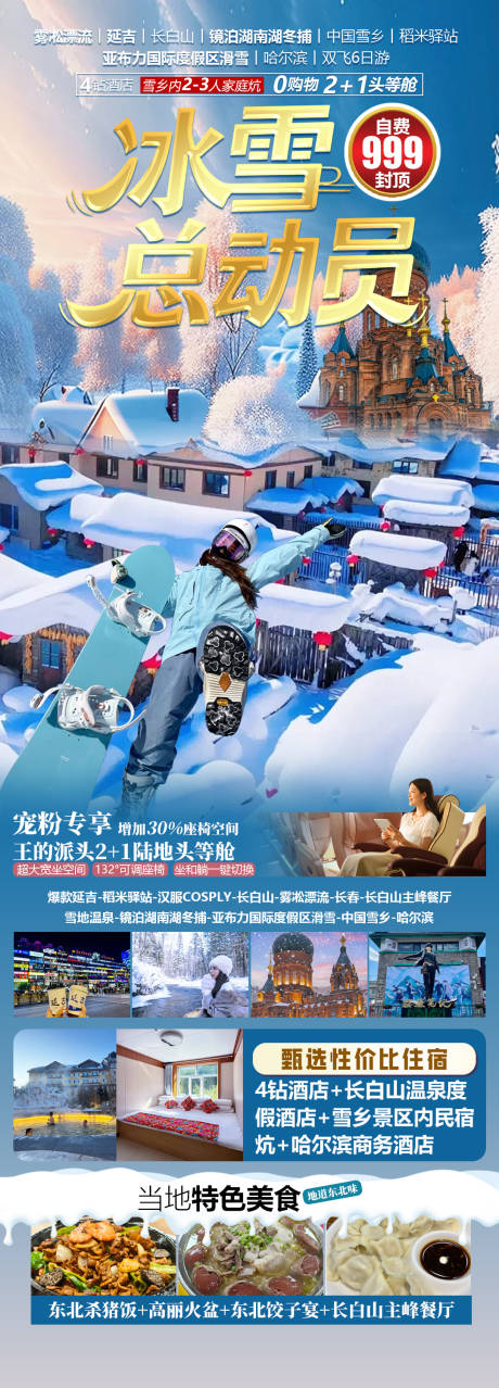 源文件下载【享设计】搜索编号：91250033738817281【冰雪总动员】