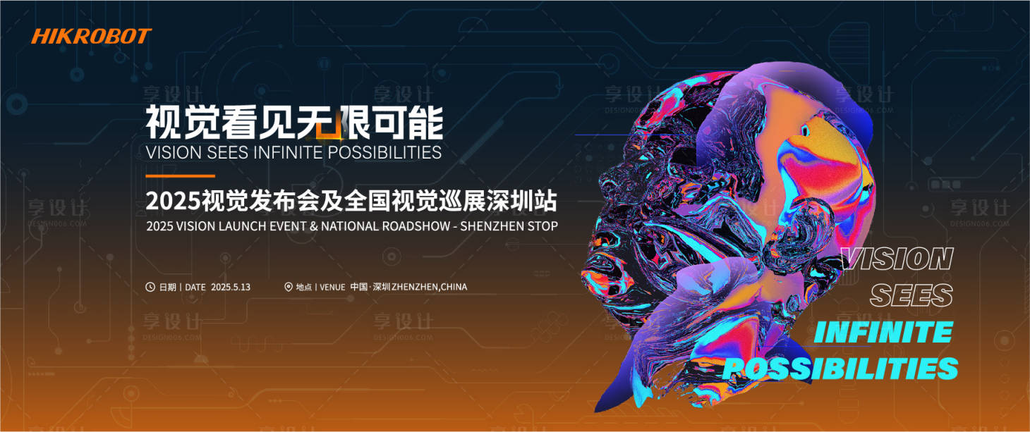源文件下载【享设计】搜索编号：43720033695485981【2025视觉发布会巡展主视觉】