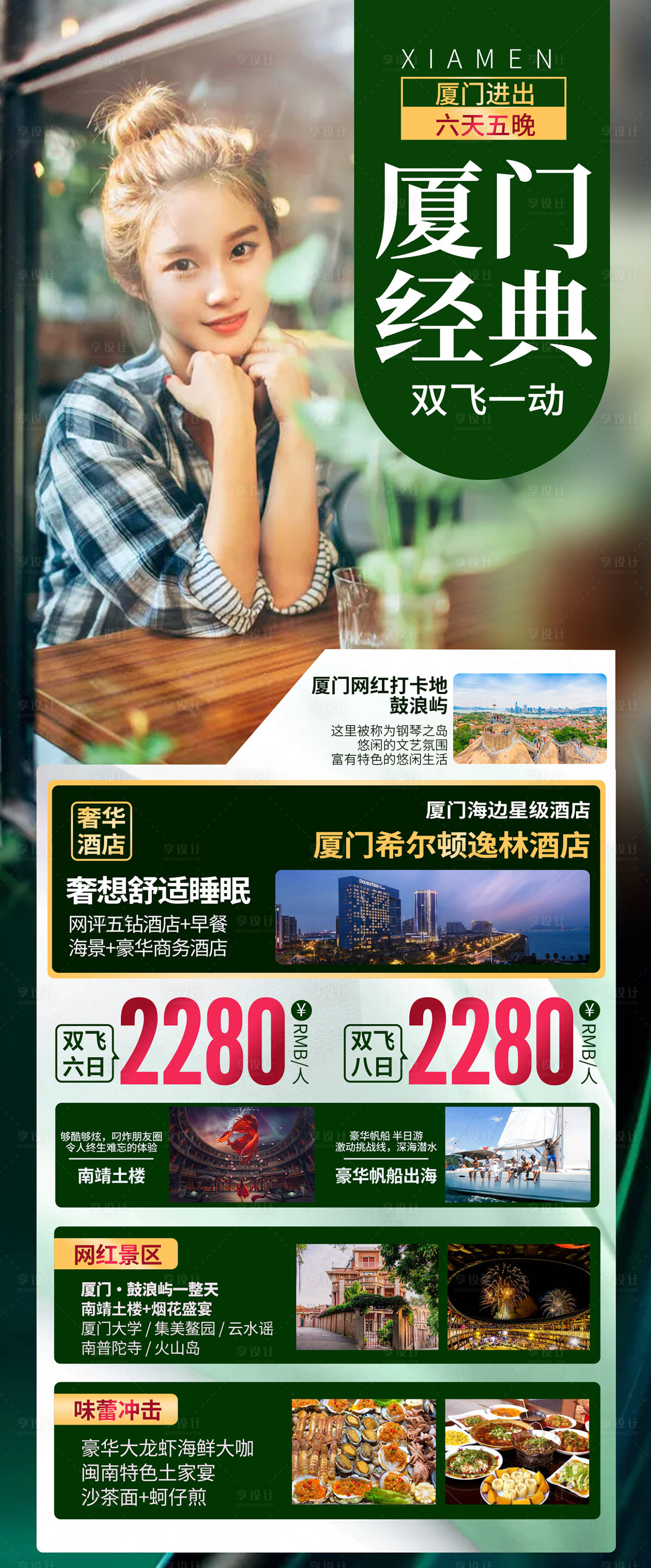 源文件下载【享设计】搜索编号：82640033472107409【厦门鼓浪屿旅游海报】