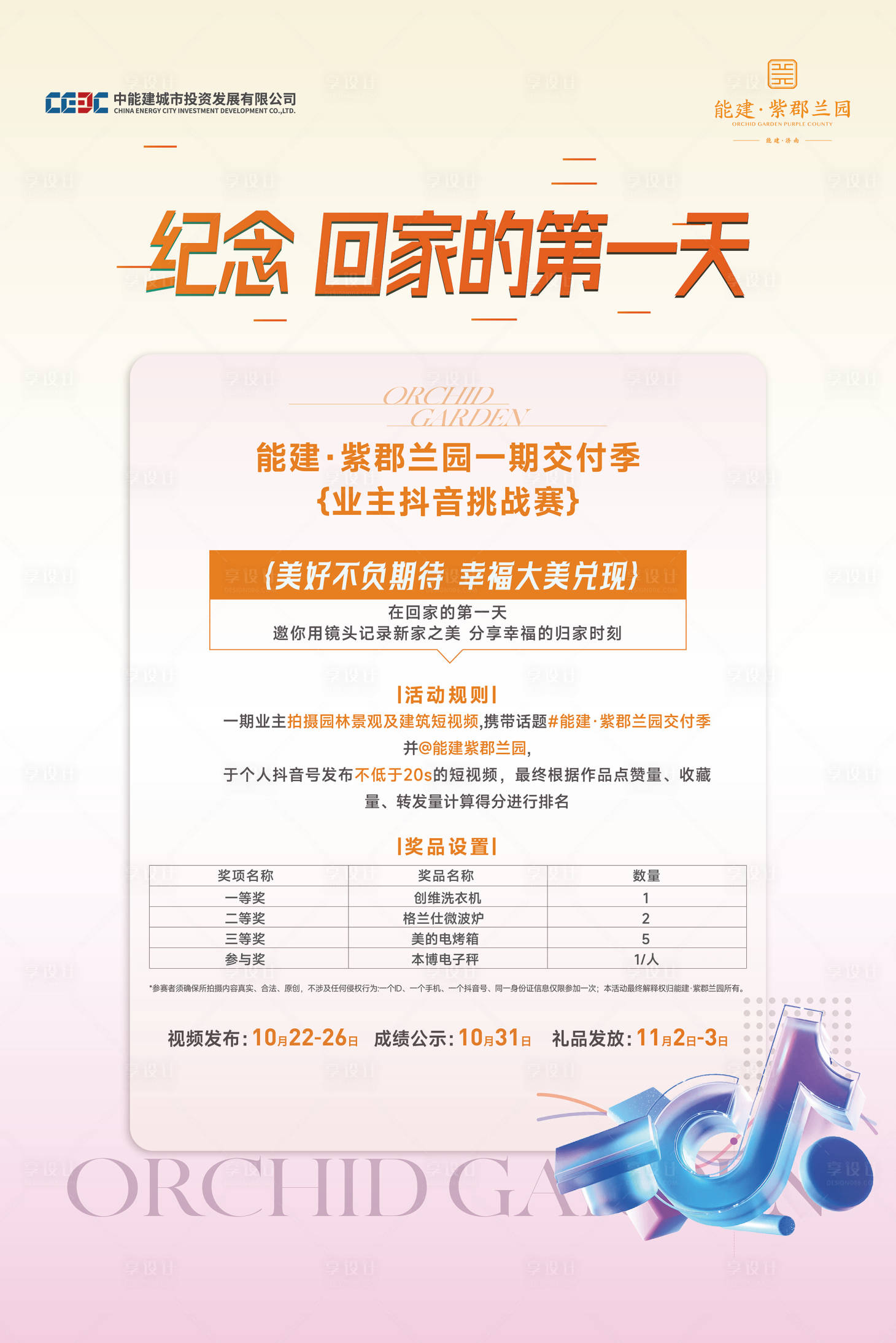 源文件下载【享设计】搜索编号：41970033720501427【业主抖音交付活动 】