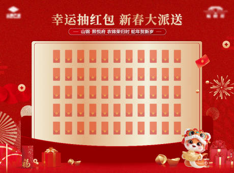 源文件下载【享设计】搜索编号：49830033781622410【红包背景墙】