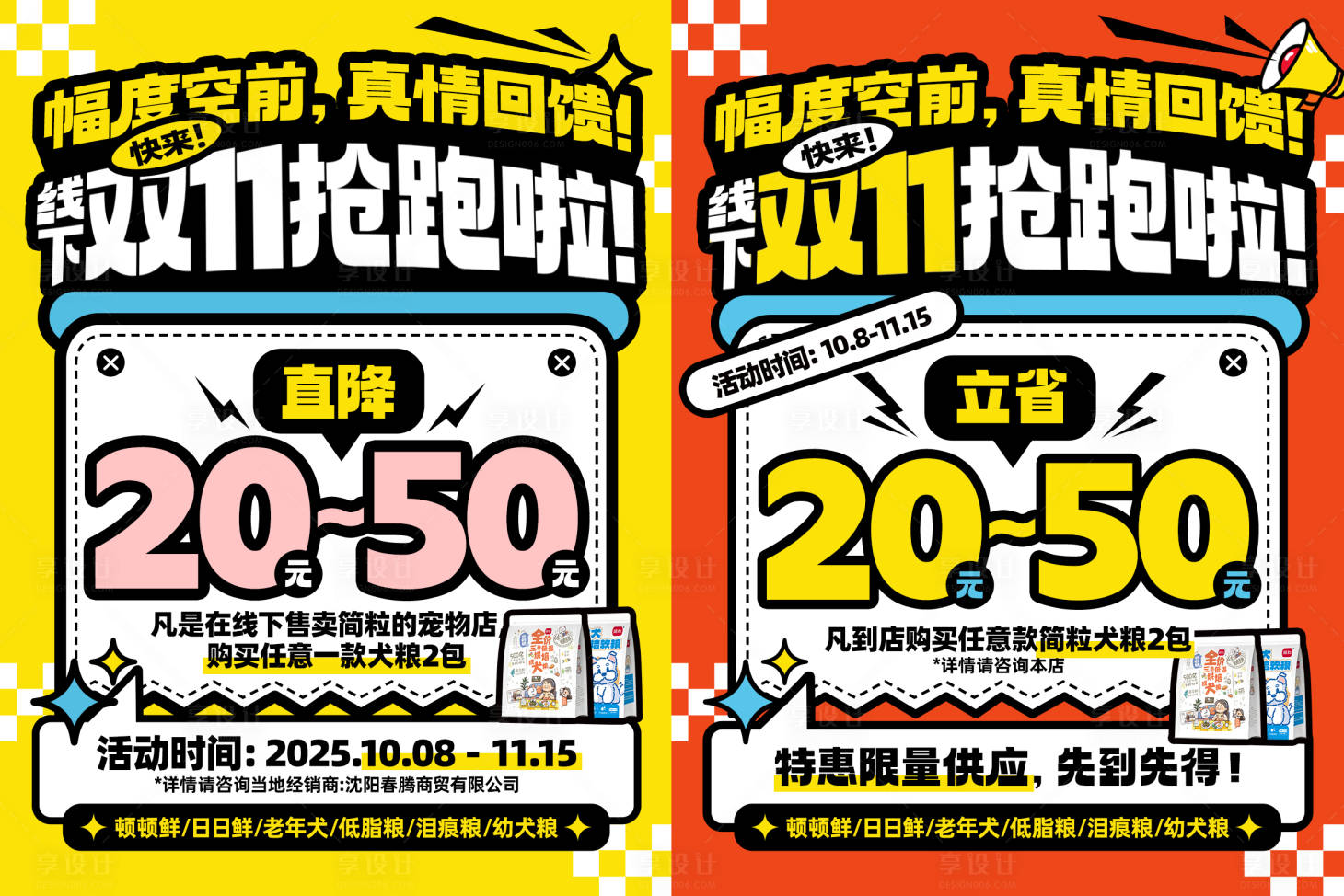 源文件下载【享设计】搜索编号：44200033426659354【大促文字海报】