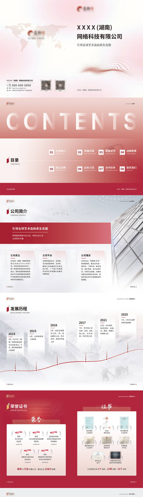 源文件下载【享设计】搜索编号：93530033779243880【红色大气企业宣传册】