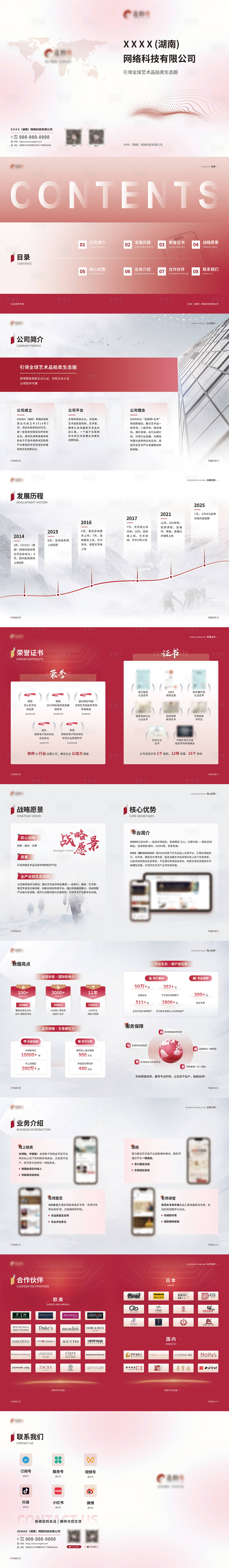 源文件下载【享设计】搜索编号：93530033779243880【红色大气企业宣传册】