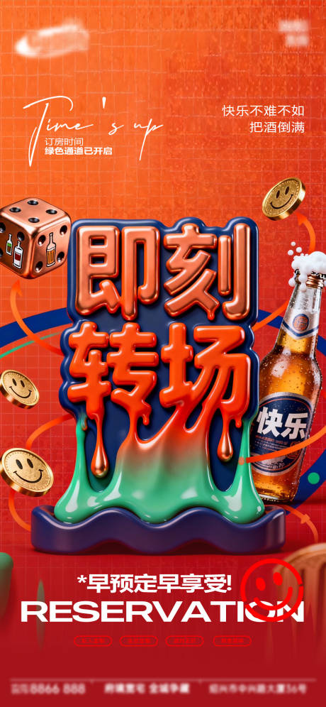 源文件下载【享设计】搜索编号：33670033679095773【酒吧日常活动宣传创意海报】