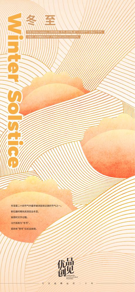 源文件下载【享设计】搜索编号：13620033496655213【冬至海报】