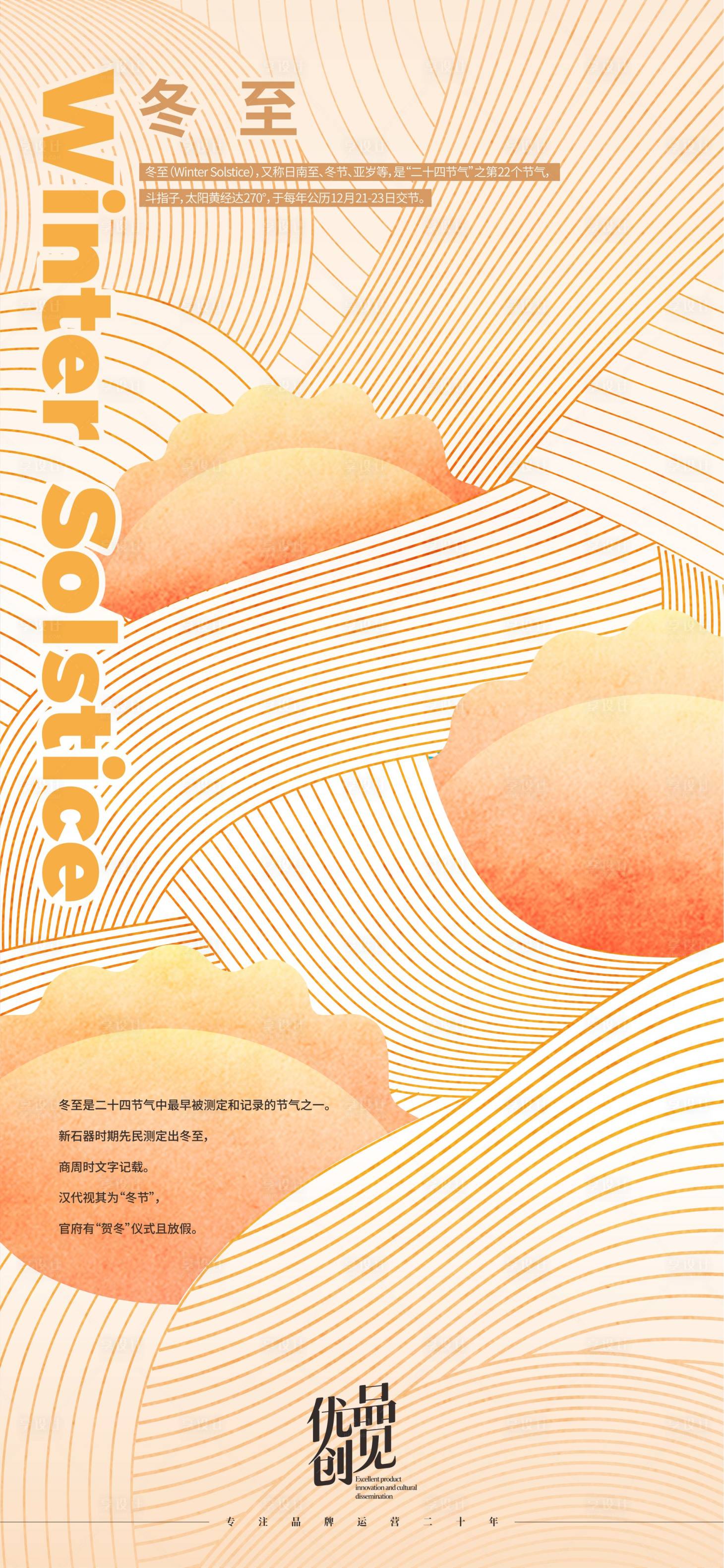 源文件下载【享设计】搜索编号：13620033496655213【冬至海报】