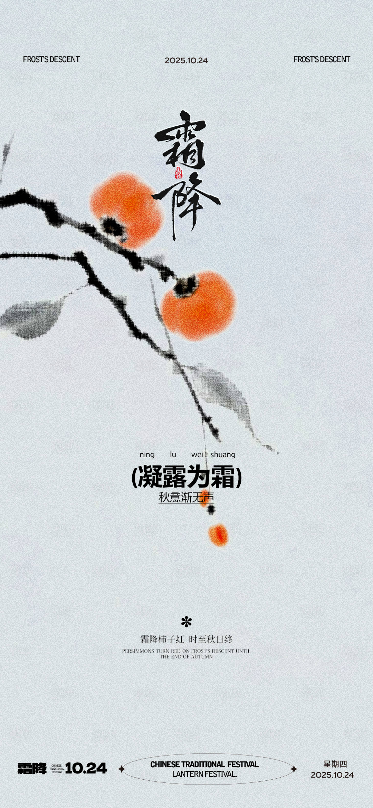 源文件下载【享设计】搜索编号：18340033612635009【二十四节气霜降】