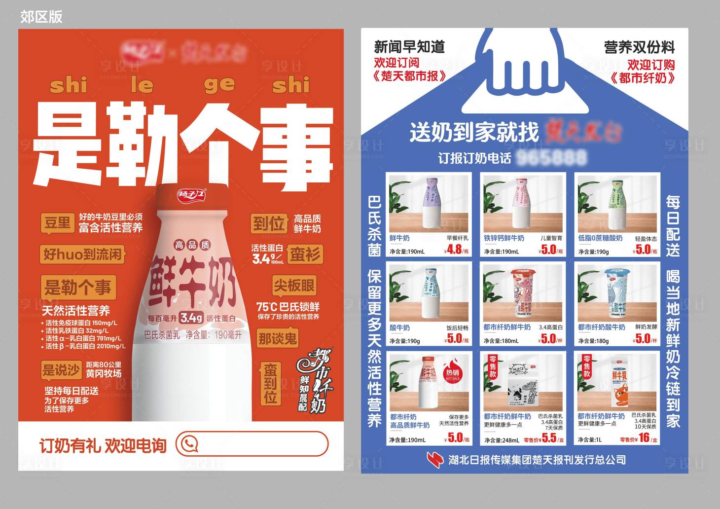 源文件下载【享设计】搜索编号：46150033543596771【鲜牛奶宣传页】