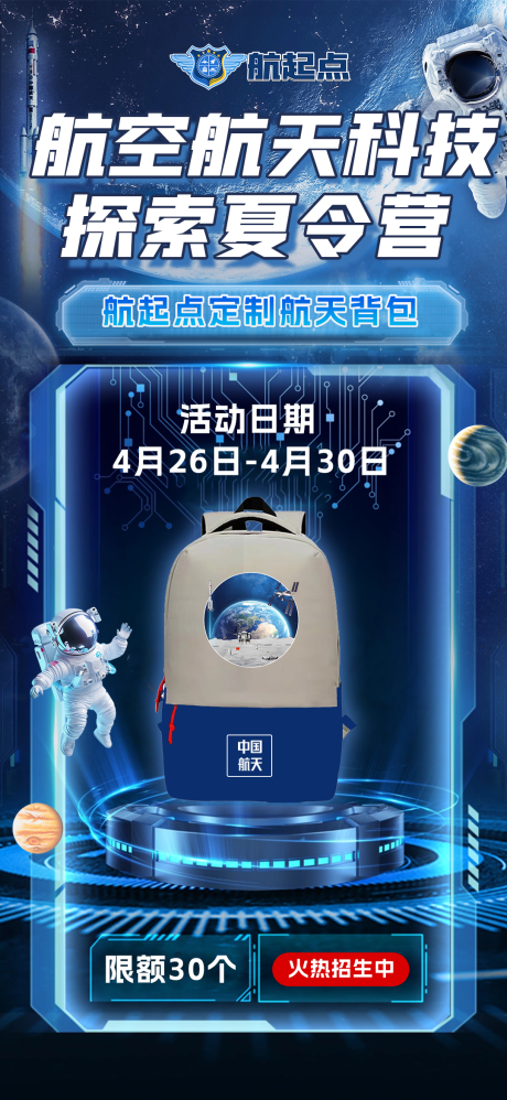 源文件下载【享设计】搜索编号：52990033684528062【航空航天海报】