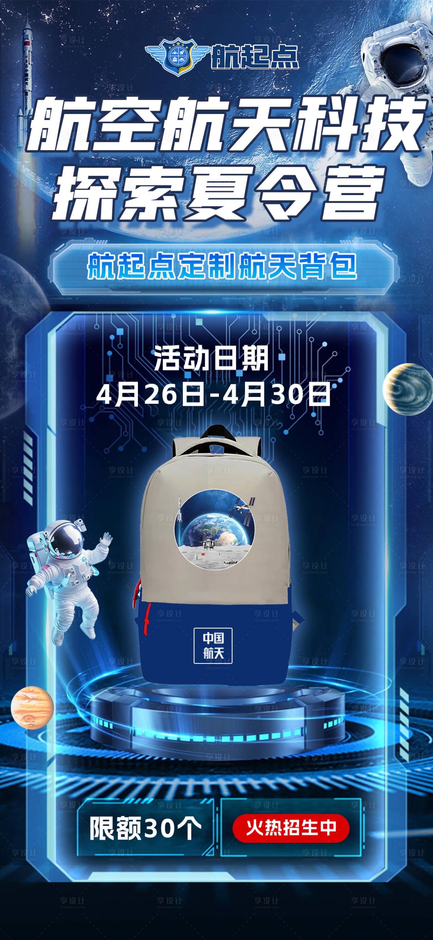 源文件下载【享设计】搜索编号：52990033684528062【航空航天海报】