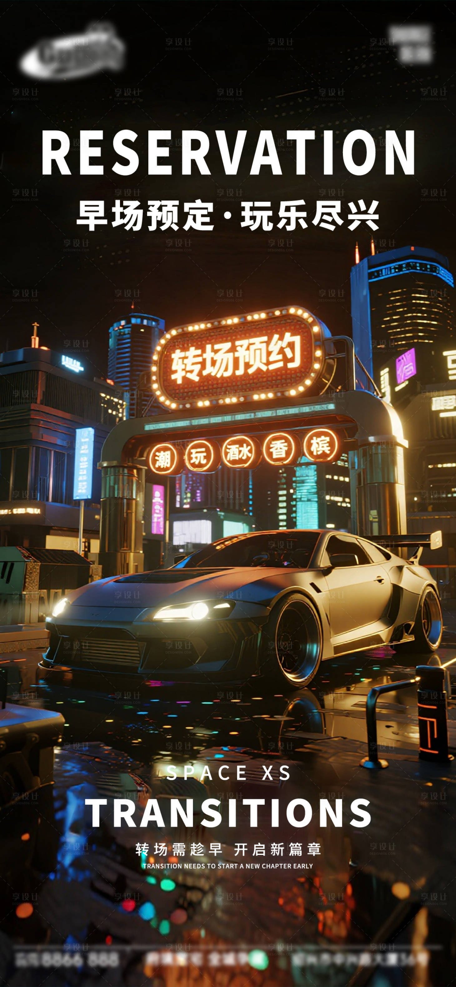 源文件下载【享设计】搜索编号：64200033473529478【酒吧日常活动宣传创意海报】