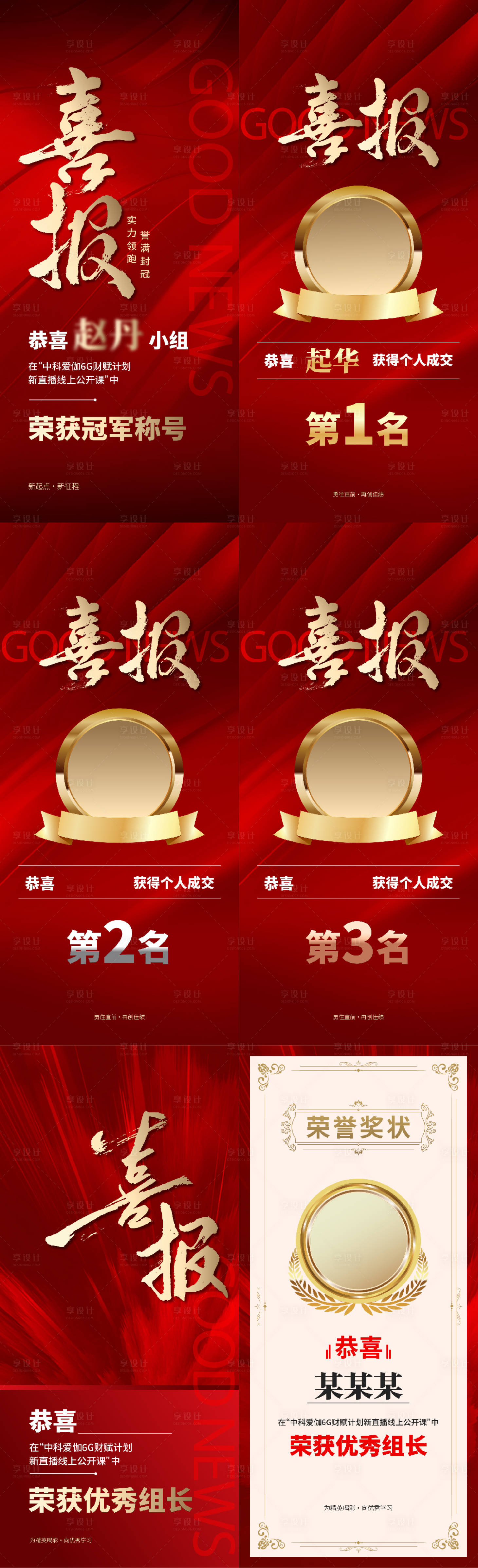 源文件下载【享设计】搜索编号：69250033491387879【喜报培训会训练营海报】