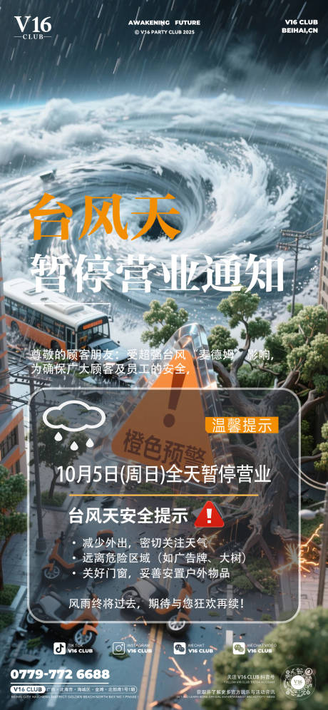 源文件下载【享设计】搜索编号：14920033383193020【台风】