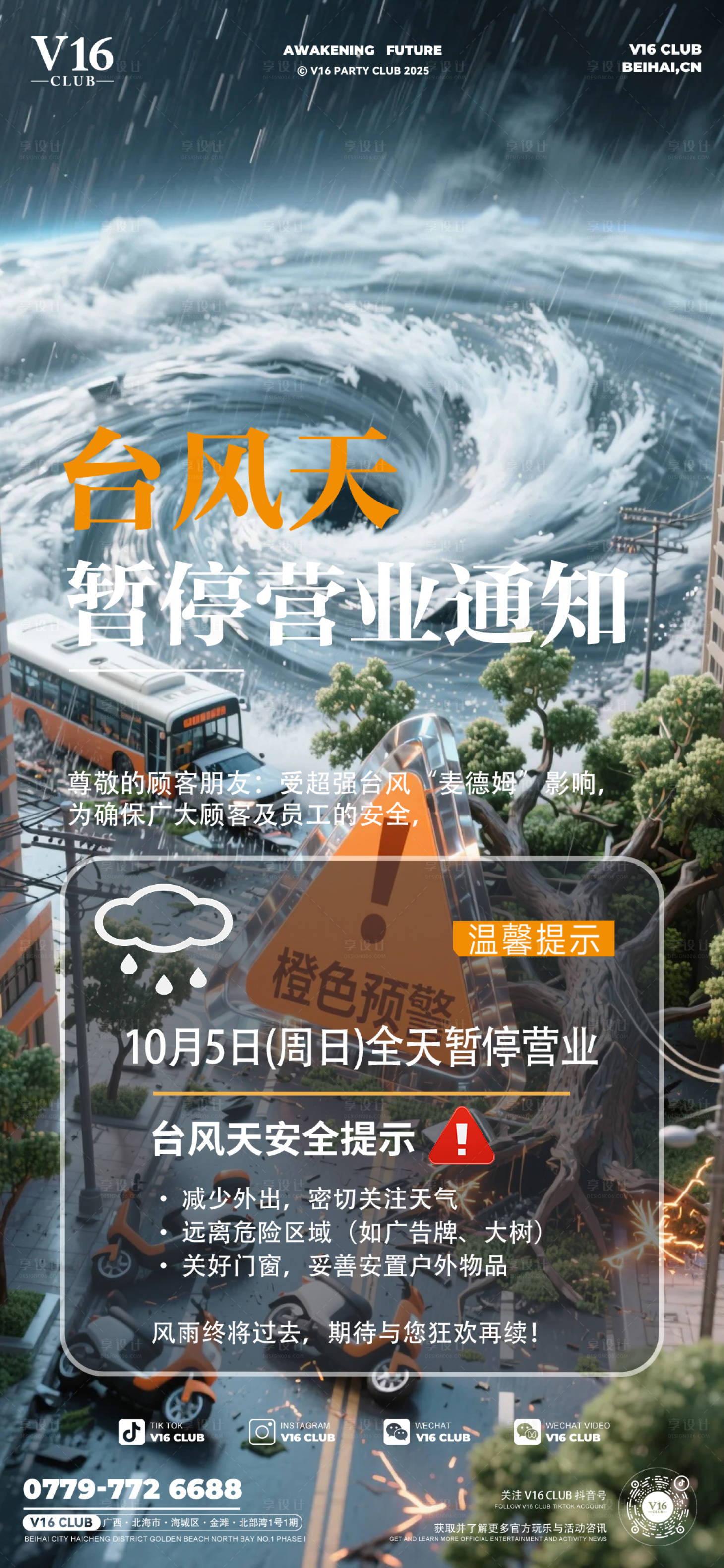 源文件下载【享设计】搜索编号：14920033383193020【台风】