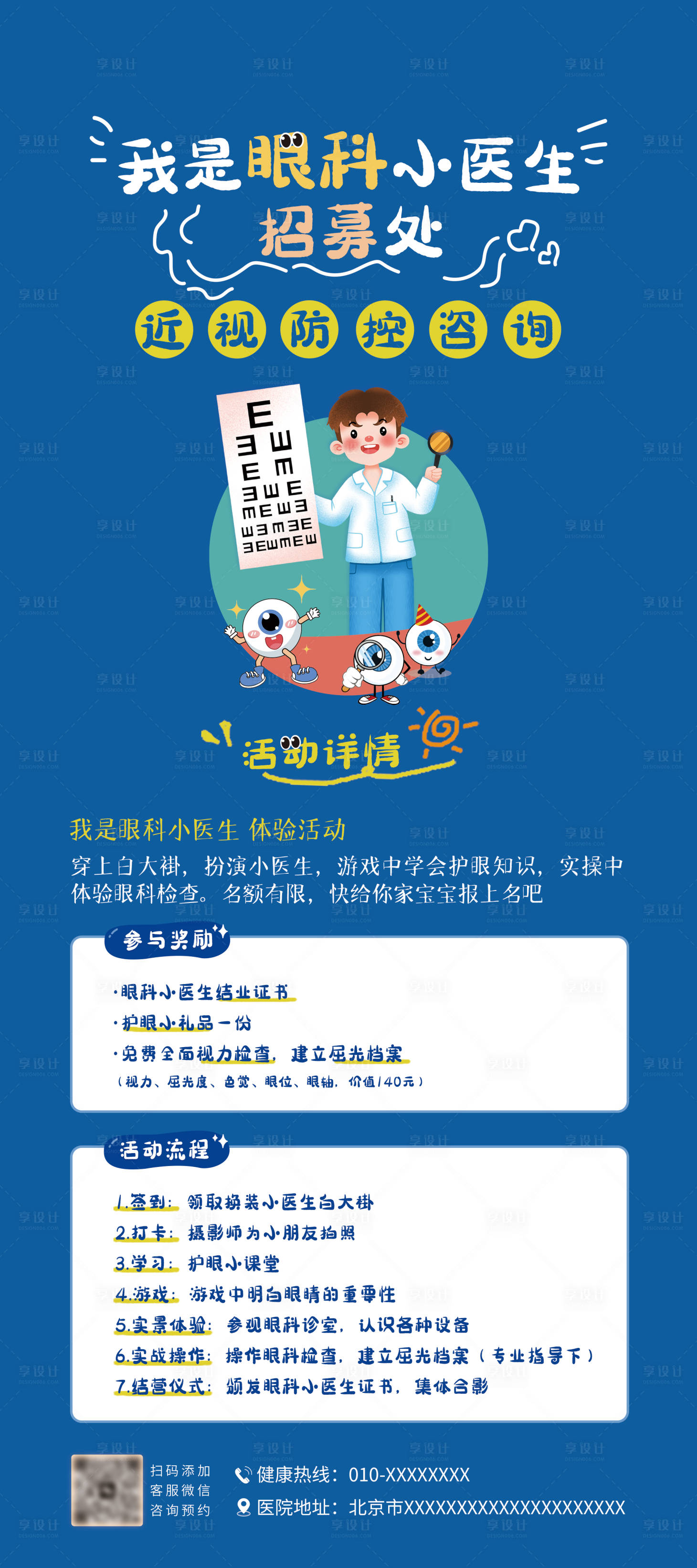 源文件下载【享设计】搜索编号：96130033755252678【眼科小医生活动易拉宝 】