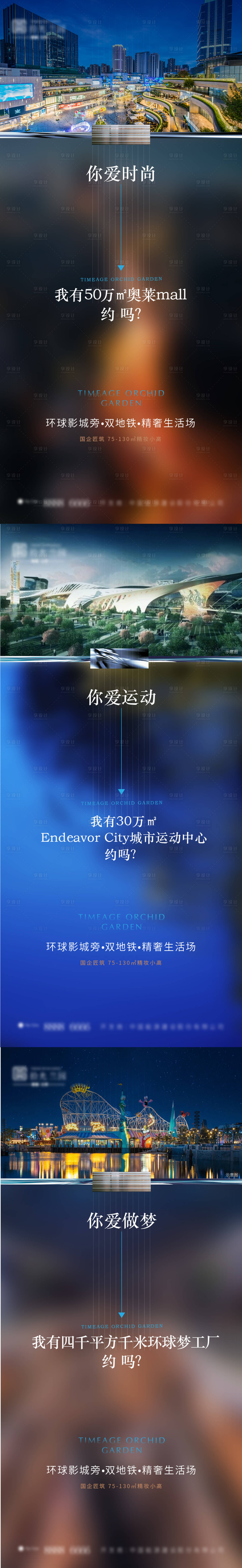源文件下载【享设计】搜索编号：16090033507844974【地产城市配套海报】