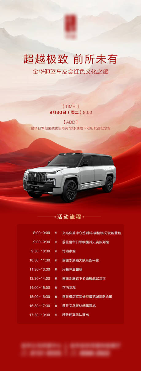 源文件下载【享设计】搜索编号：55190033452403228【汽车红色旅游海报】