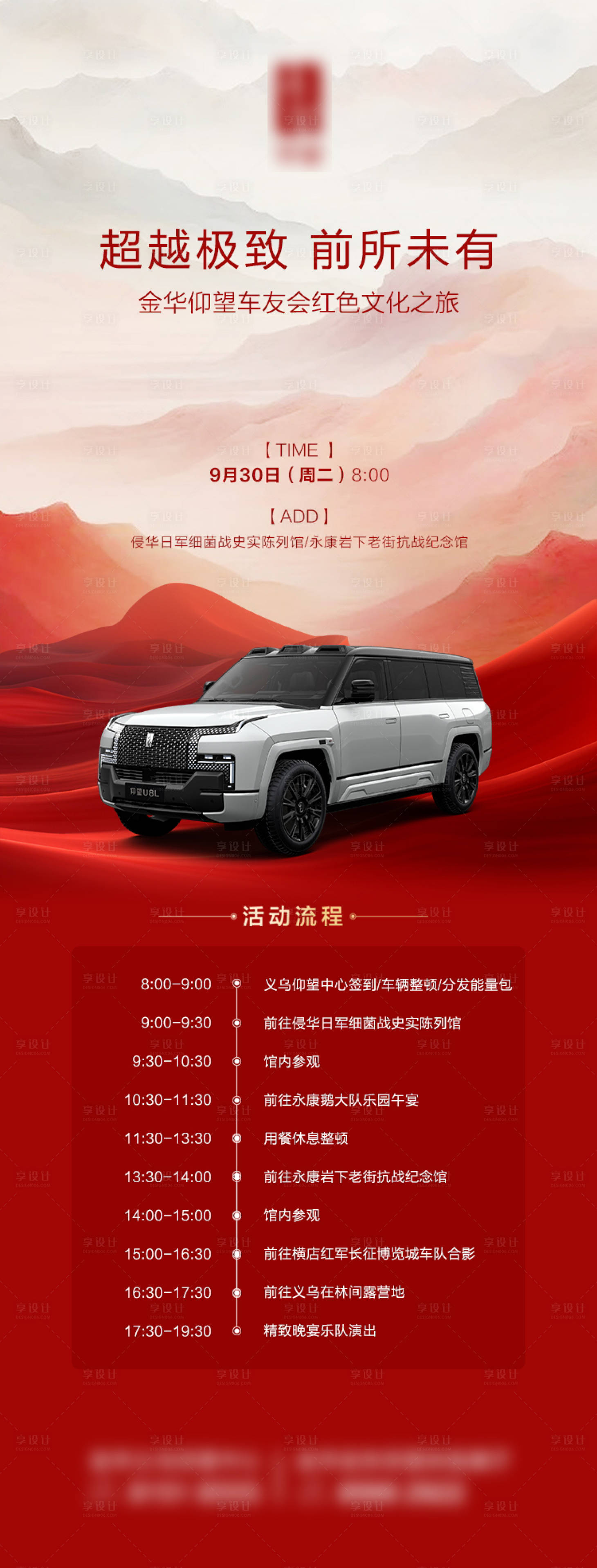 源文件下载【享设计】搜索编号：55190033452403228【汽车红色旅游海报】