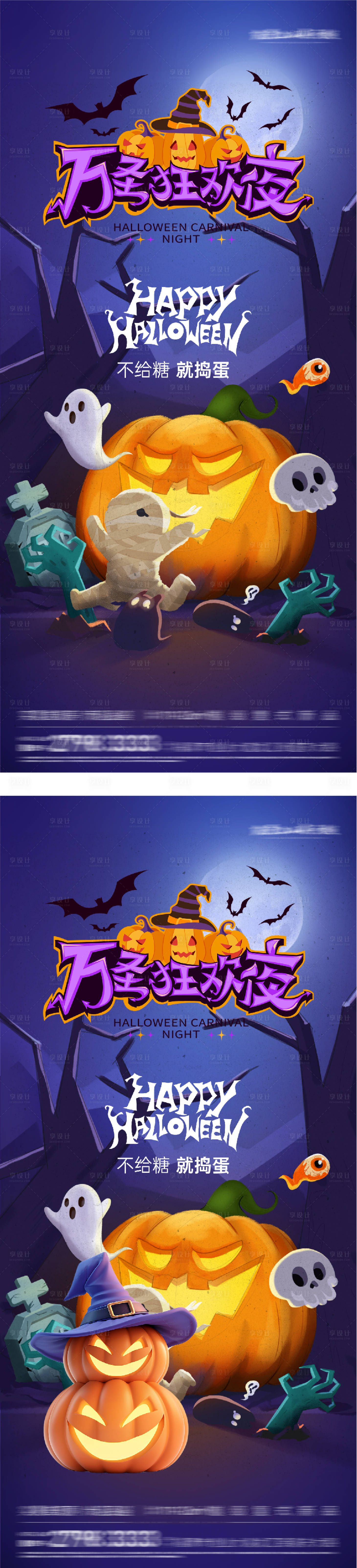 源文件下载【享设计】搜索编号：72850033802612590【万圣节创意海报】