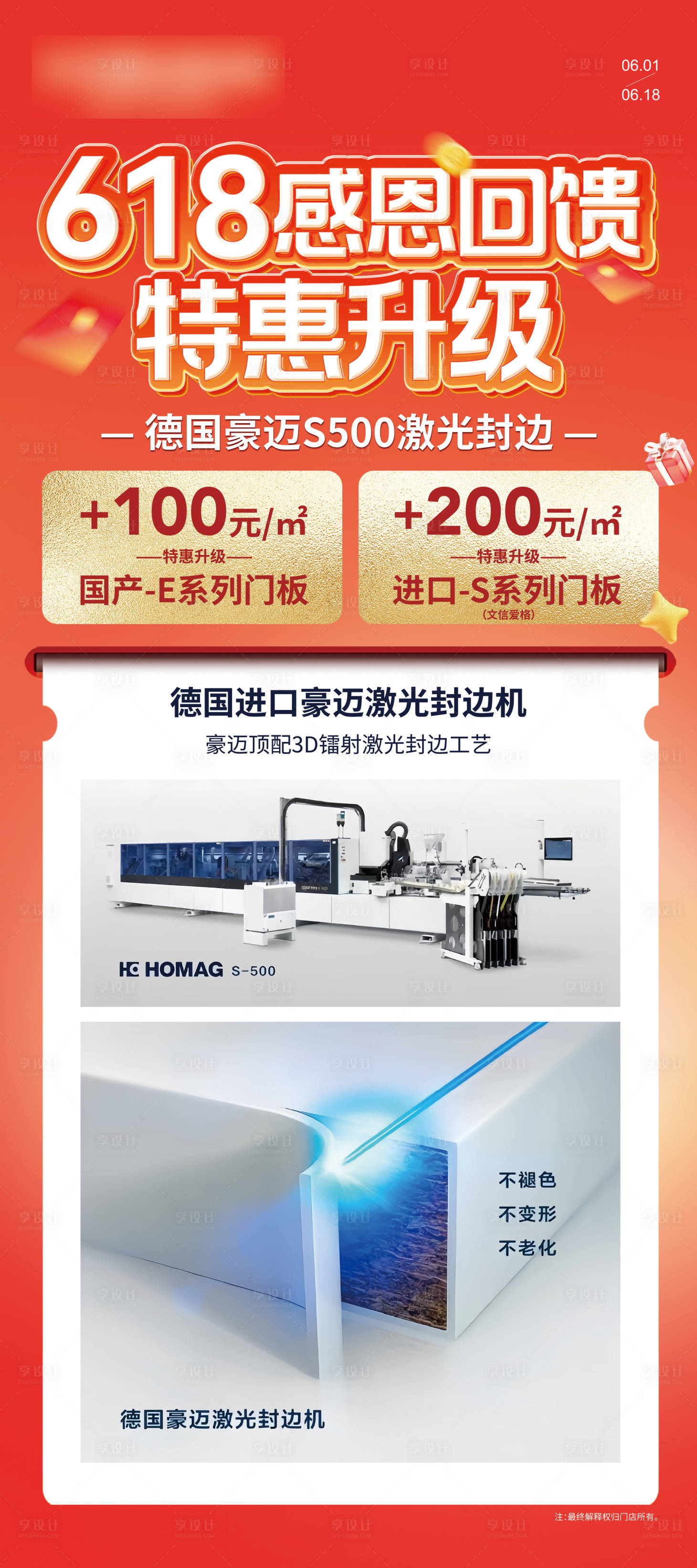 源文件下载【享设计】搜索编号：80660033702372370【618感恩回馈】