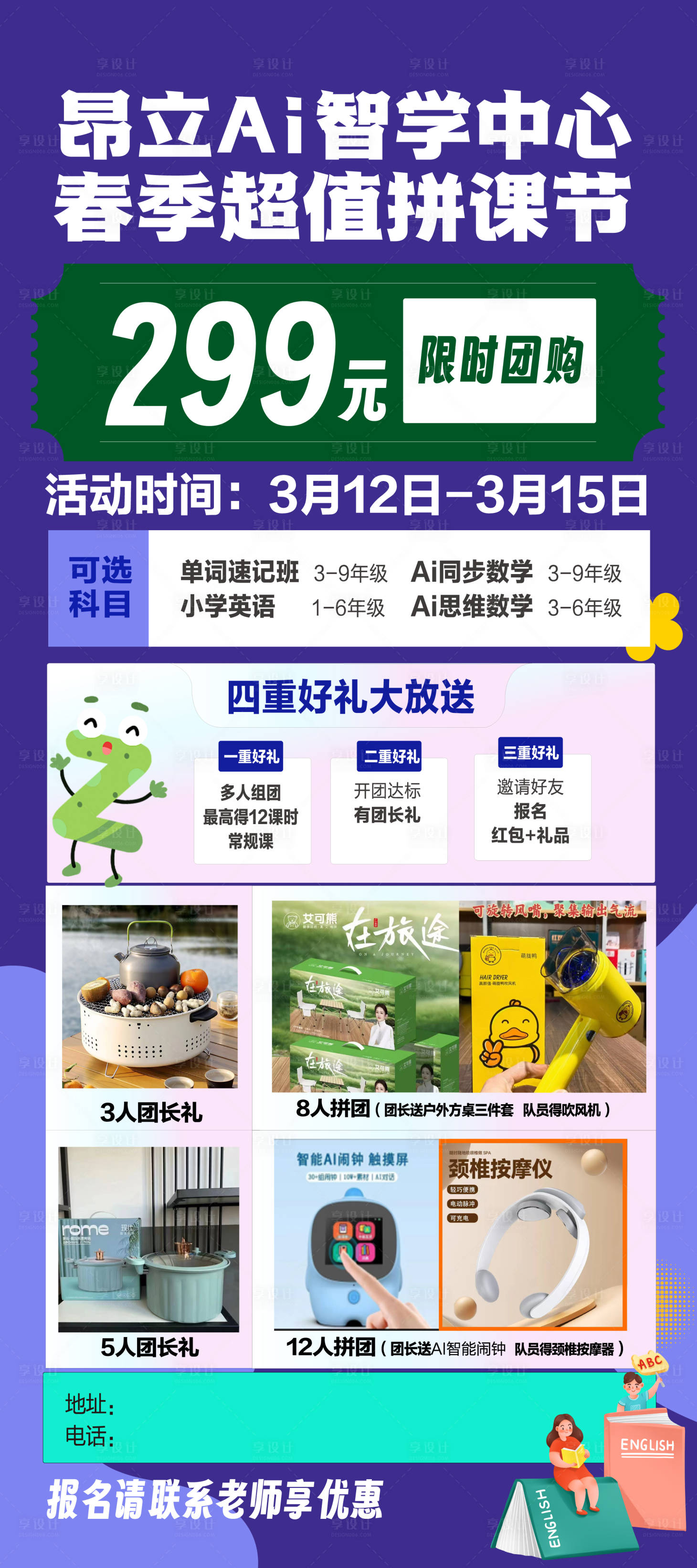 源文件下载【享设计】搜索编号：49380033529013011【超值拼课节海报】