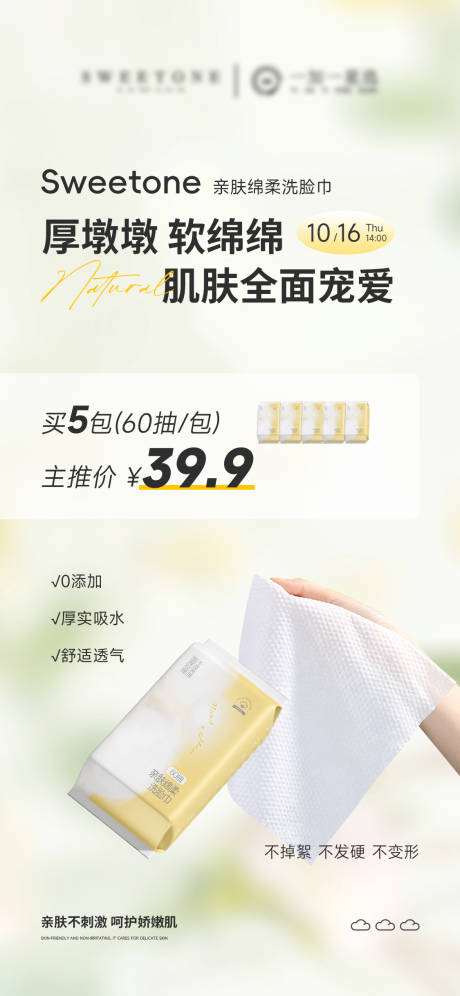 源文件下载【享设计】搜索编号：89370033529967457【洗脸巾柔棉巾产品海报】