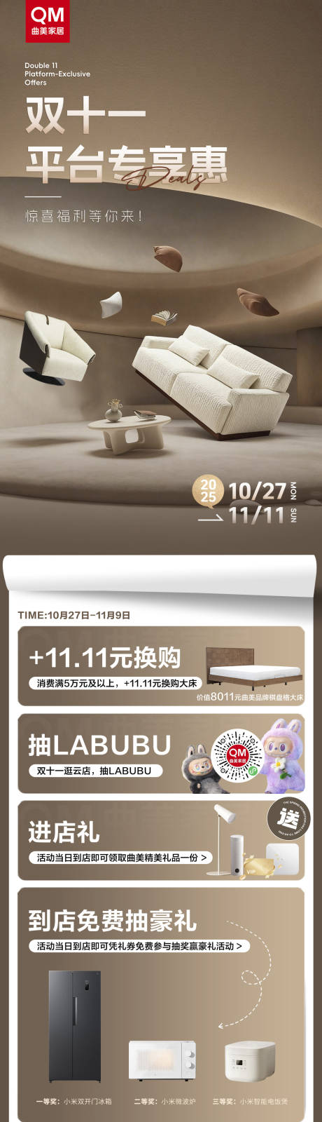 源文件下载【享设计】搜索编号：23970033760488785【双十一家装专题页】