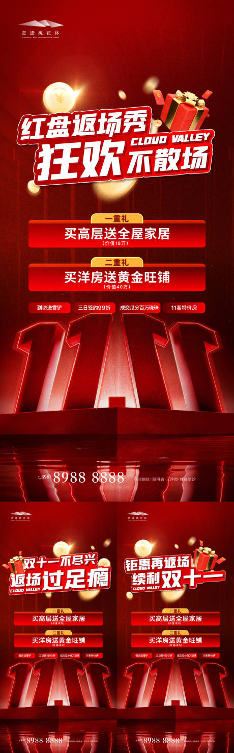 源文件下载【享设计】搜索编号：66390033672155287【双十一双十二购房节海报】